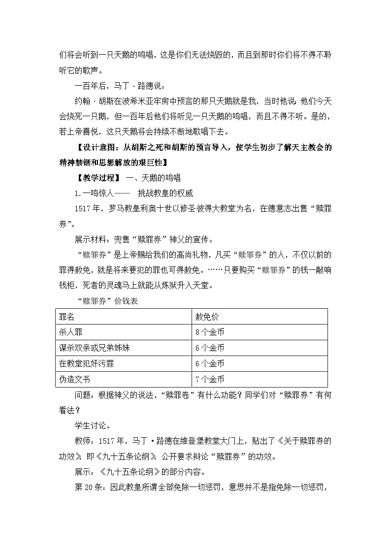 教案—岳麓版高中历史必修3 3-13《挑战教皇的权威》第3页