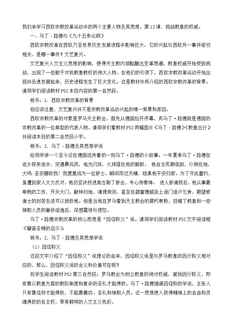 岳麓版高中历史必修3 3-13《挑战教皇的权威》教案第2页