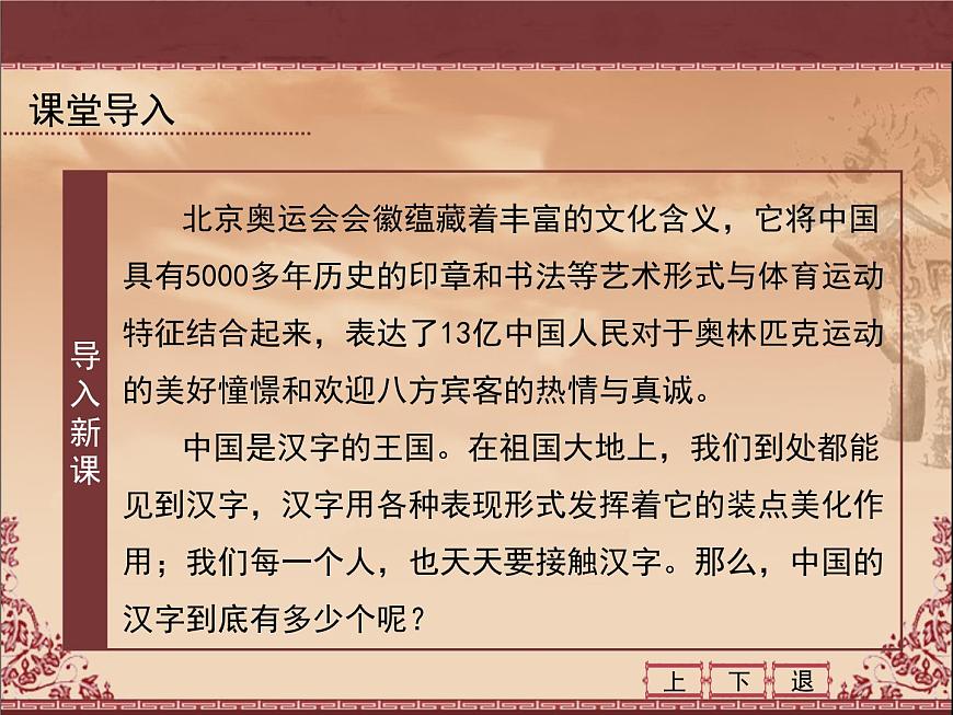 岳麓版高中历史必修3 2-7《汉字与书法》课件第3页