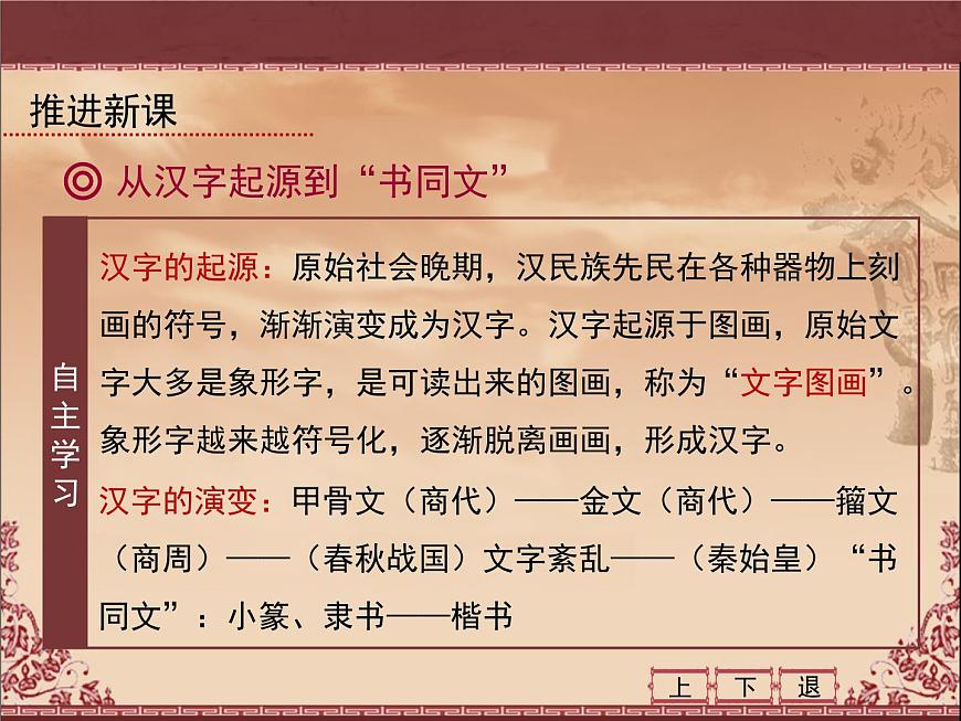 岳麓版高中历史必修3 2-7《汉字与书法》课件第4页