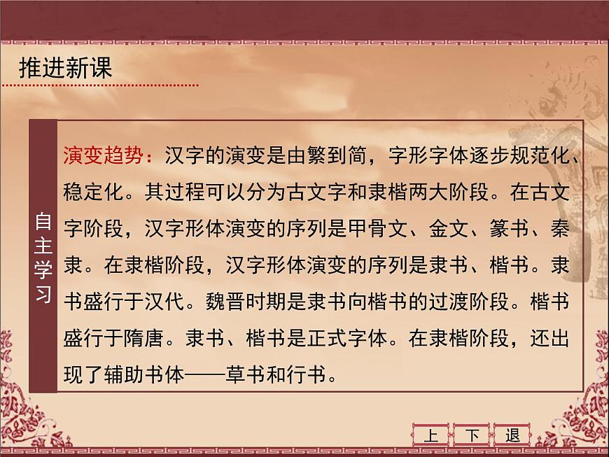 岳麓版高中历史必修3 2-7《汉字与书法》课件第5页