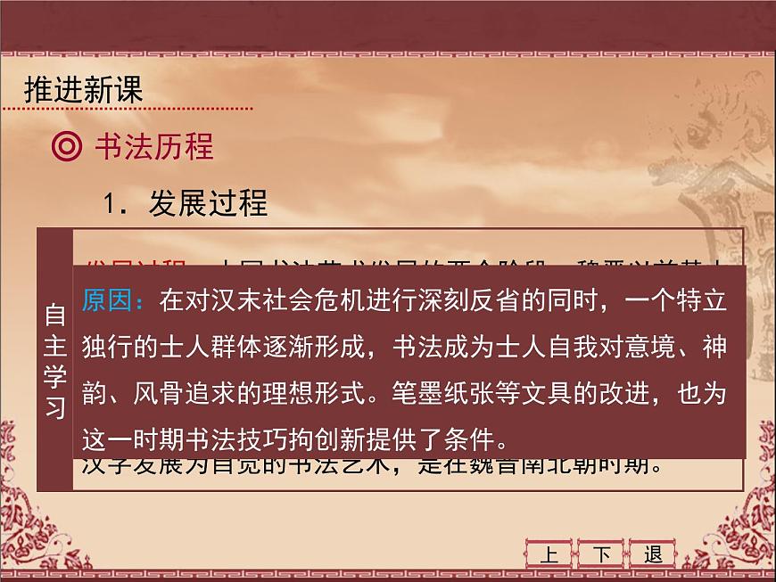 岳麓版高中历史必修3 2-7《汉字与书法》课件第6页