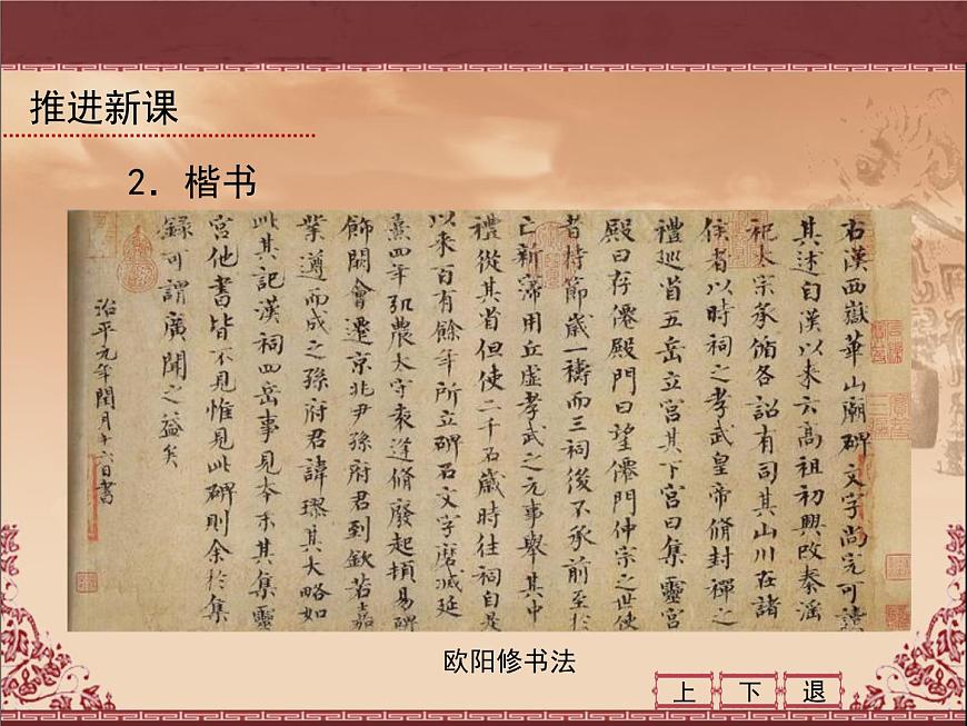 岳麓版高中历史必修3 2-7《汉字与书法》课件第7页