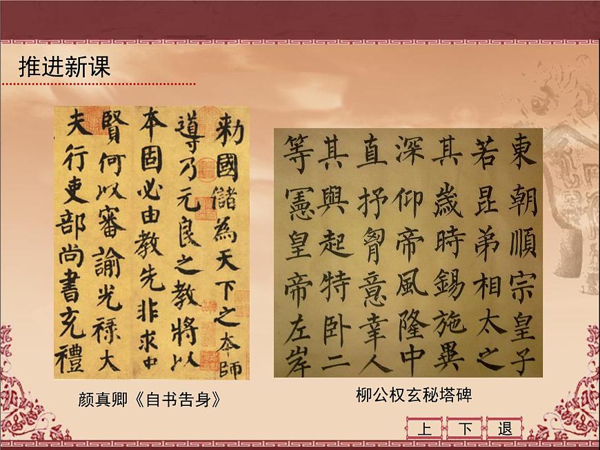 岳麓版高中历史必修3 2-7《汉字与书法》课件第8页