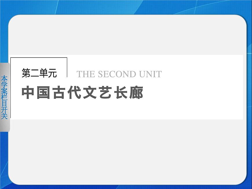 岳麓版高中历史必修3 2-7《汉字与书法》课件第1页
