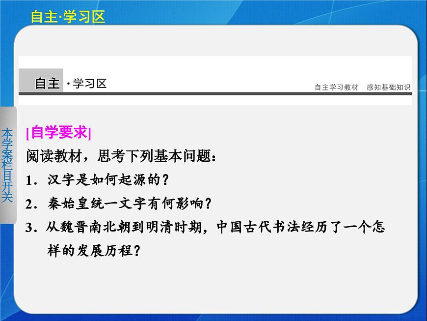 岳麓版高中历史必修3 2-7《汉字与书法》课件第3页