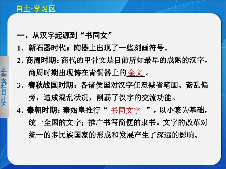 岳麓版高中历史必修3 2-7《汉字与书法》课件第4页
