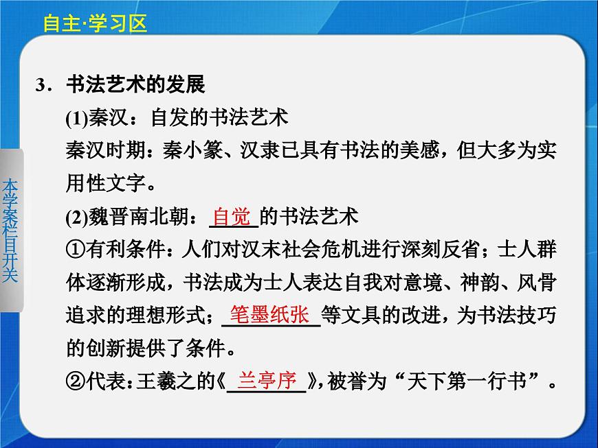 岳麓版高中历史必修3 2-7《汉字与书法》课件第8页