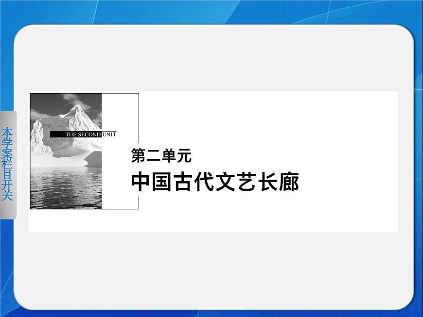 岳麓版高中历史必修3 2-7《汉字与书法》课件第1页