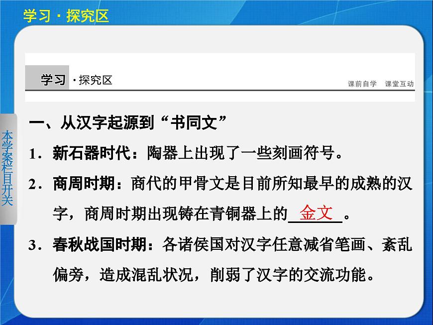 岳麓版高中历史必修3 2-7《汉字与书法》课件第3页