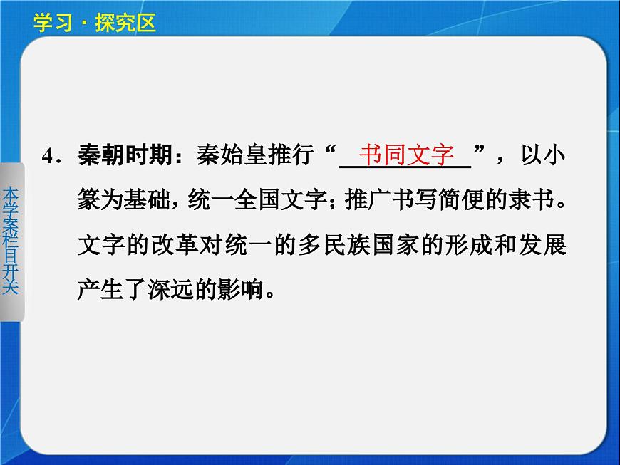 岳麓版高中历史必修3 2-7《汉字与书法》课件第4页