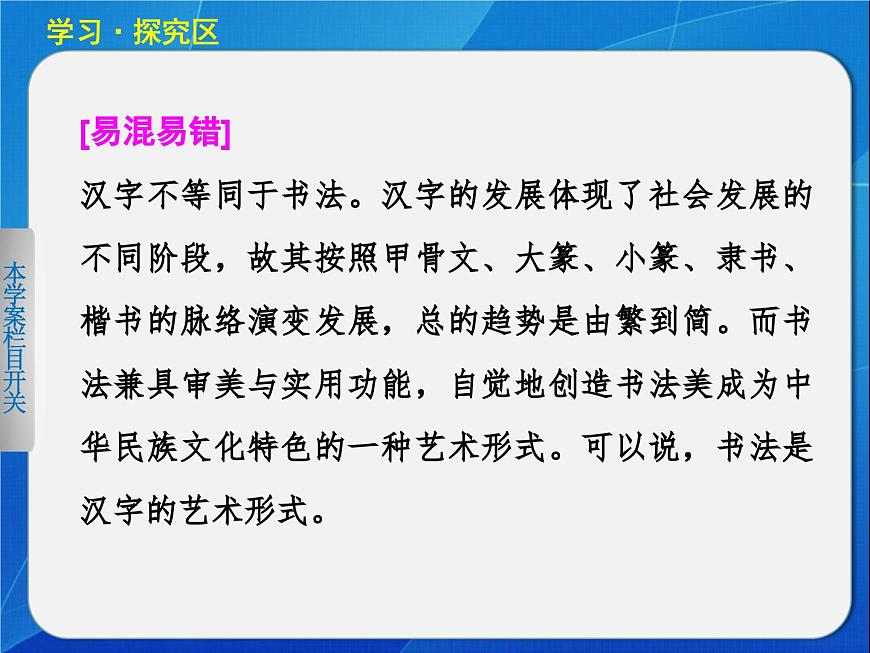 岳麓版高中历史必修3 2-7《汉字与书法》课件第5页
