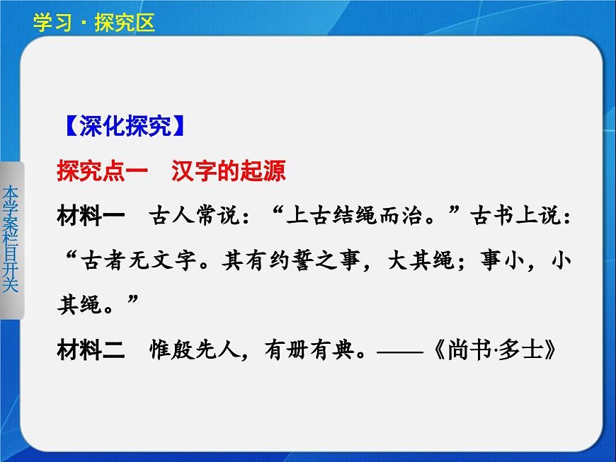 岳麓版高中历史必修3 2-7《汉字与书法》课件第7页