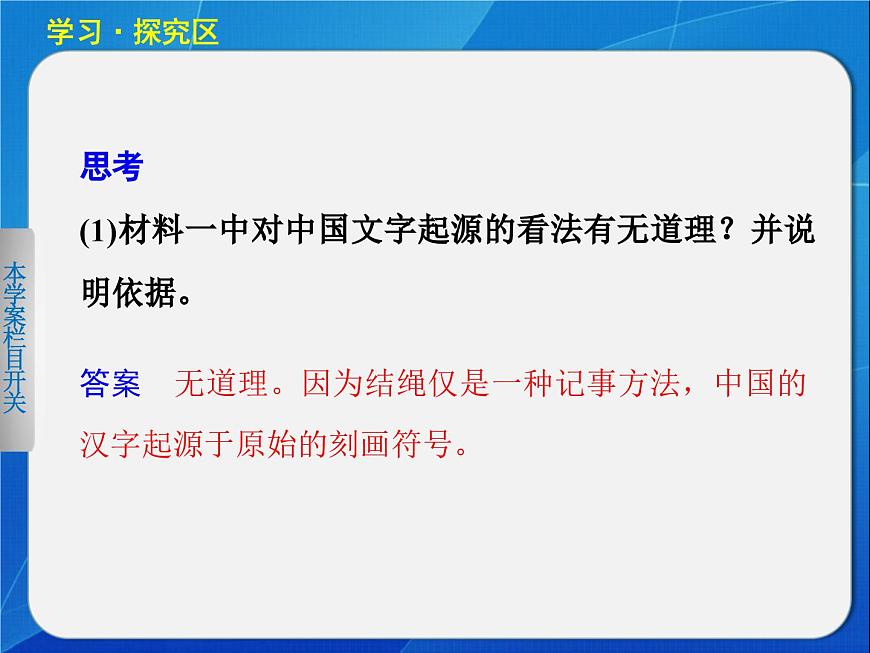 岳麓版高中历史必修3 2-7《汉字与书法》课件第8页