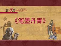 岳麓版必修3 文化发展历程笔墨丹青教课ppt课件