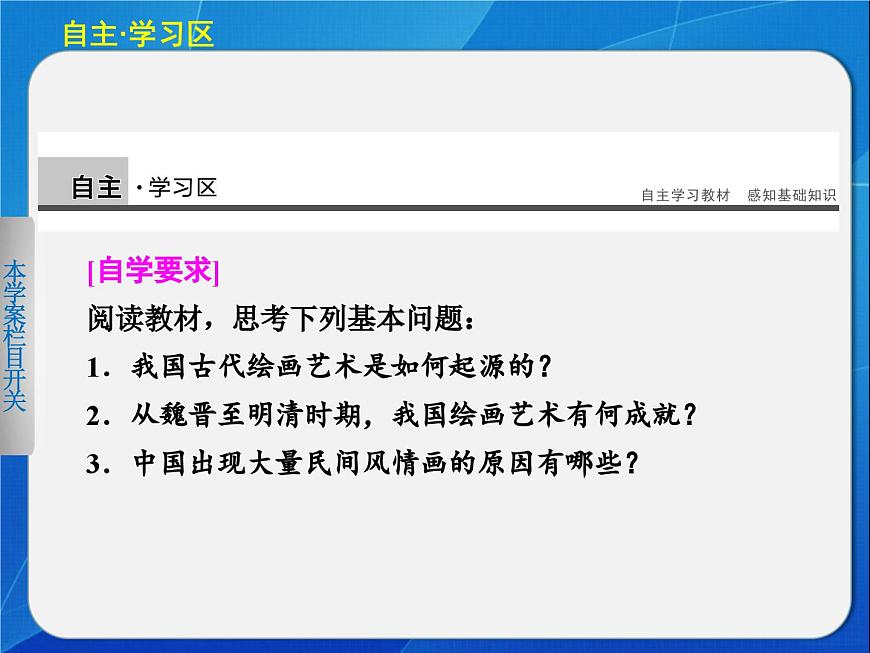 岳麓版高中历史必修3 2-8《笔墨丹青》课件第2页