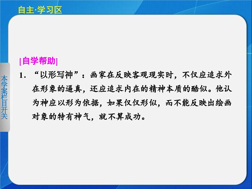 岳麓版高中历史必修3 2-8《笔墨丹青》课件第5页