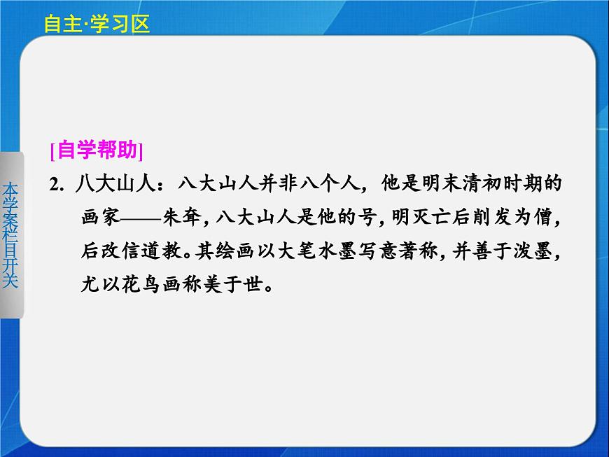 岳麓版高中历史必修3 2-8《笔墨丹青》课件第7页