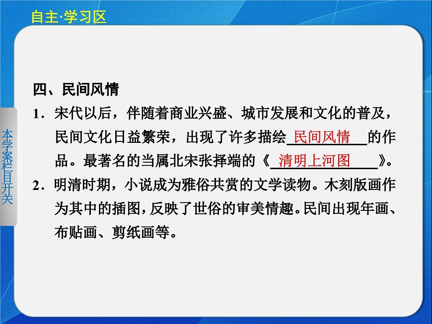 岳麓版高中历史必修3 2-8《笔墨丹青》课件第8页