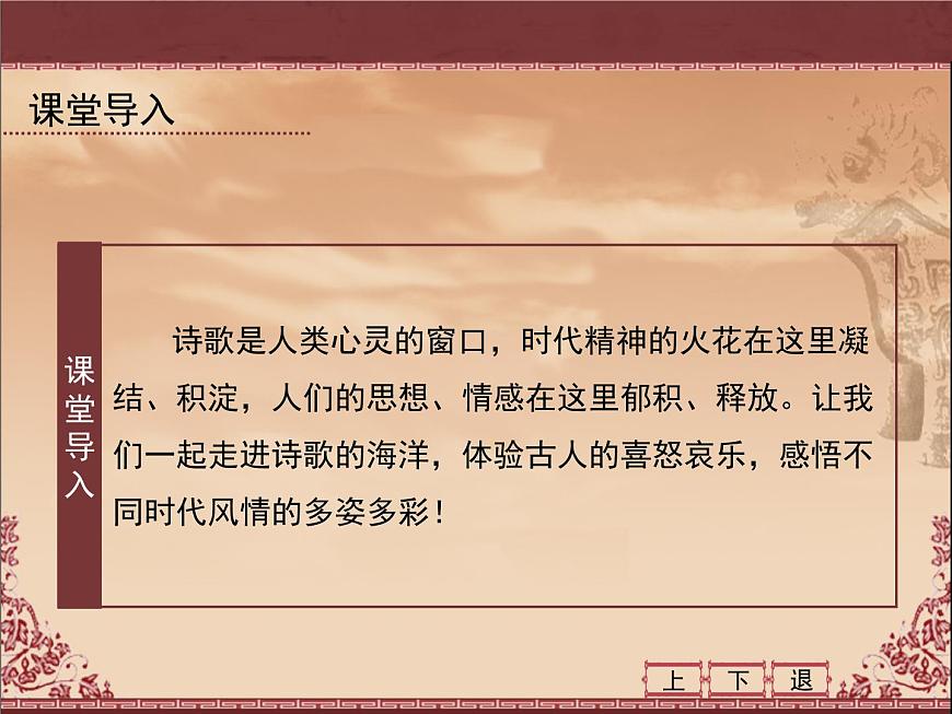 岳麓版高中历史必修3 2-9《诗歌和小说》课件第2页