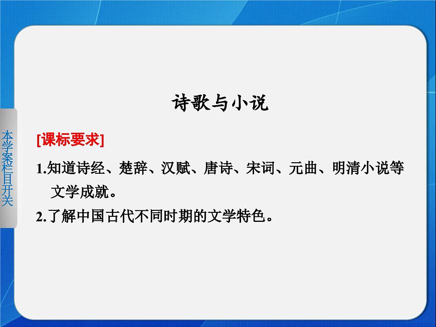 岳麓版高中历史必修3 2-9《诗歌与小说》课件第1页