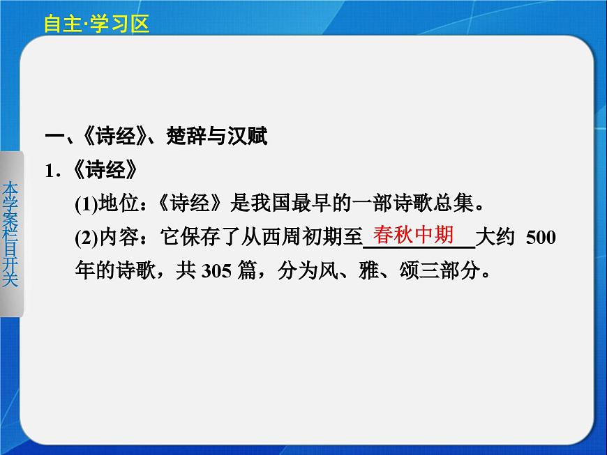 岳麓版高中历史必修3 2-9《诗歌与小说》课件第3页