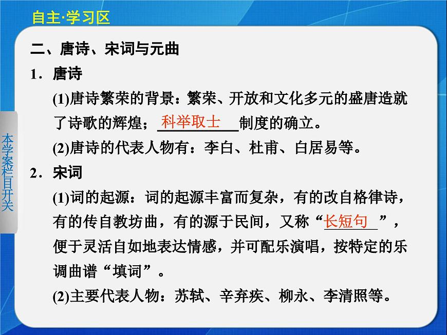 岳麓版高中历史必修3 2-9《诗歌与小说》课件第5页