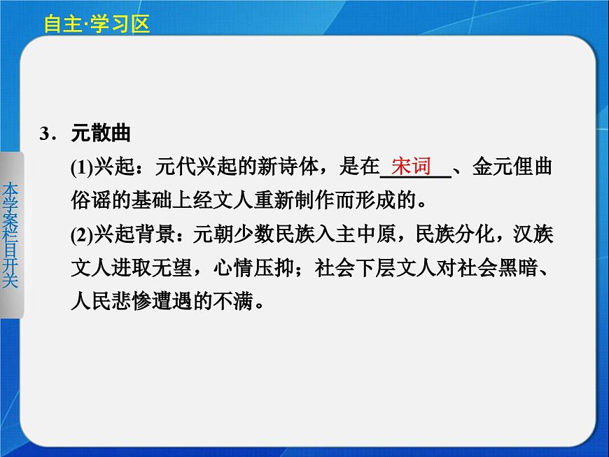 岳麓版高中历史必修3 2-9《诗歌与小说》课件第6页