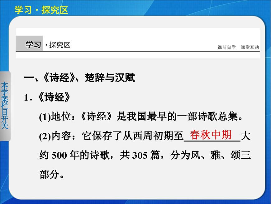 岳麓版高中历史必修3 2-9《诗歌与小说》课件第2页