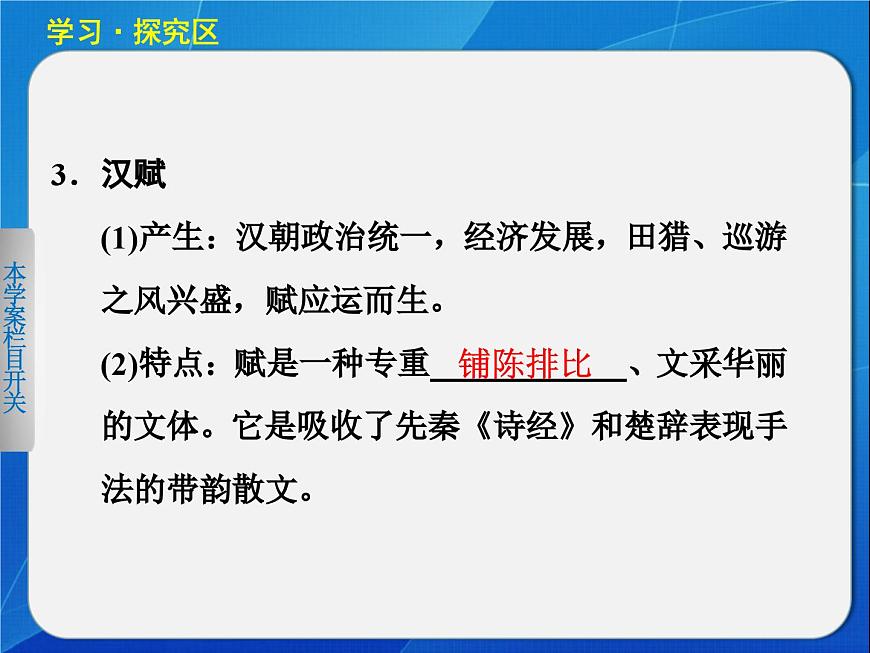岳麓版高中历史必修3 2-9《诗歌与小说》课件第5页