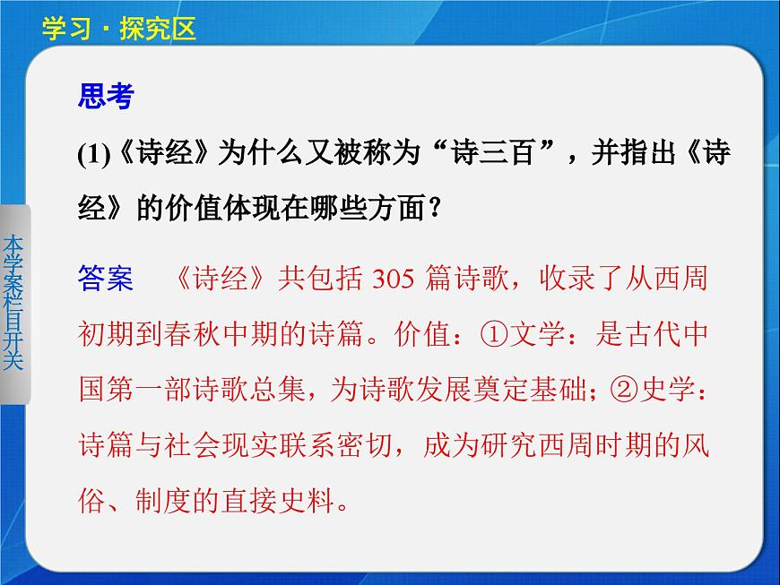 岳麓版高中历史必修3 2-9《诗歌与小说》课件第7页