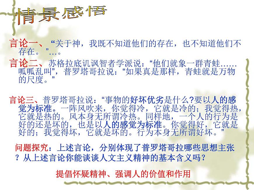 岳麓版高中历史必修3 3-11《希腊先哲的精神觉醒》课件第8页