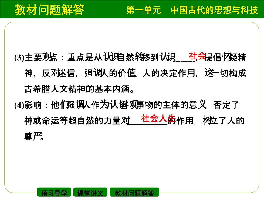 岳麓版高中历史必修3 3-11《希腊先哲的精神觉醒》课件第6页