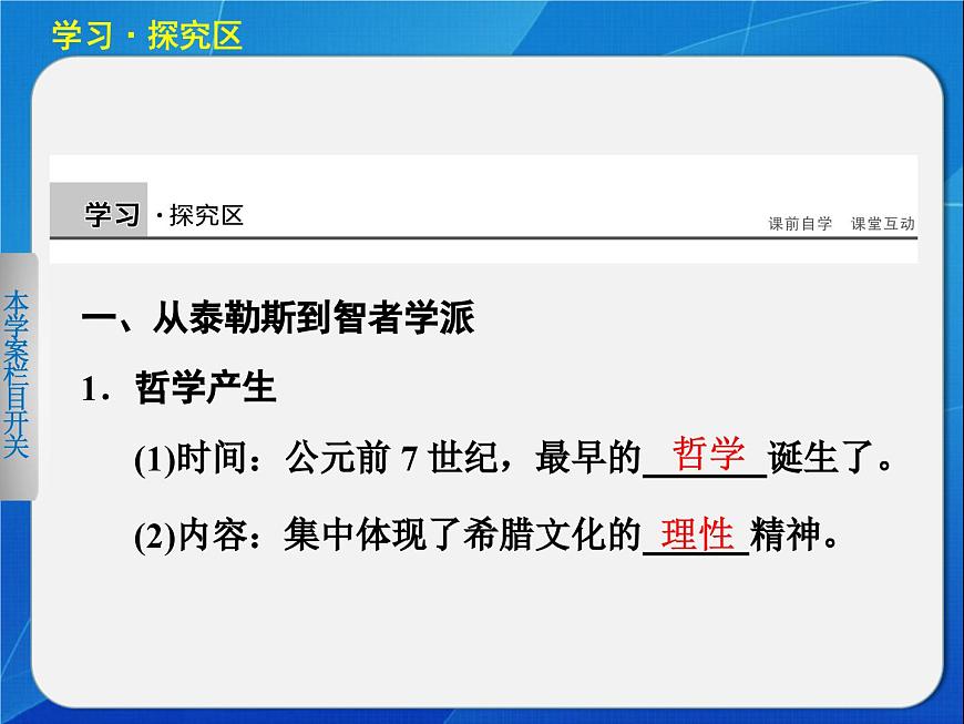 岳麓版高中历史必修3 3-11《希腊先哲的精神觉醒》课件第3页