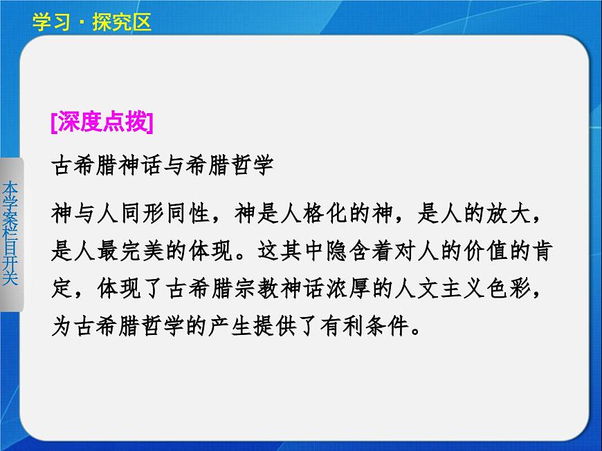 岳麓版高中历史必修3 3-11《希腊先哲的精神觉醒》课件第4页