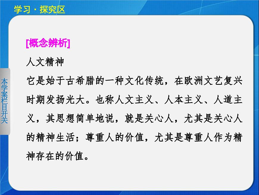 岳麓版高中历史必修3 3-11《希腊先哲的精神觉醒》课件第6页
