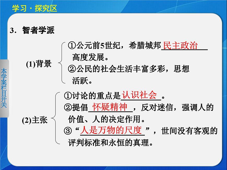 岳麓版高中历史必修3 3-11《希腊先哲的精神觉醒》课件第7页
