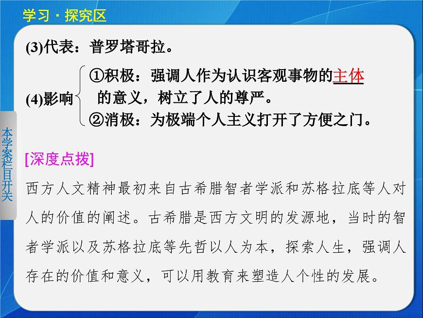 岳麓版高中历史必修3 3-11《希腊先哲的精神觉醒》课件第8页