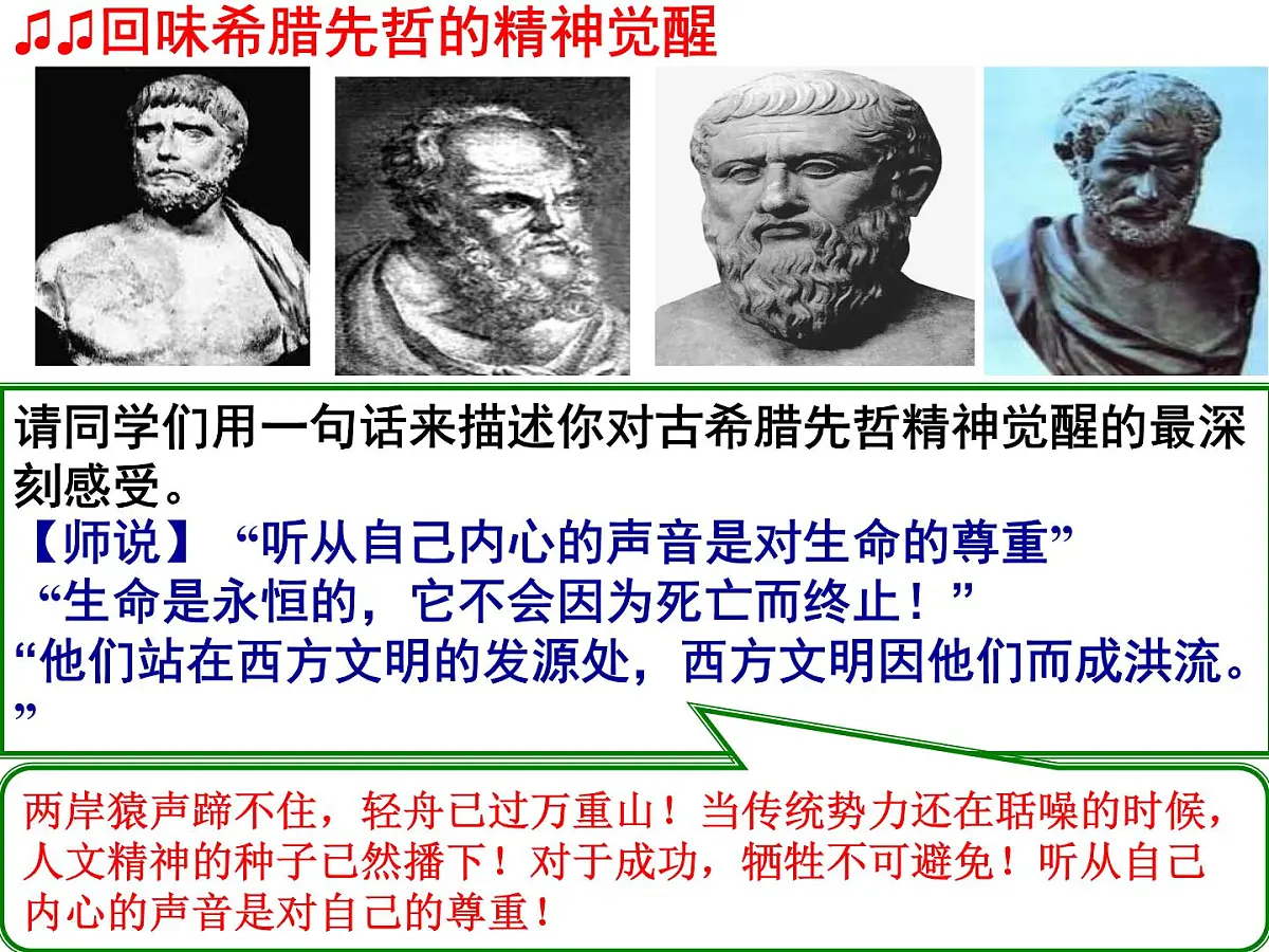 岳麓版高中历史必修3 3-11《希腊先哲的精神觉醒》课件第7页