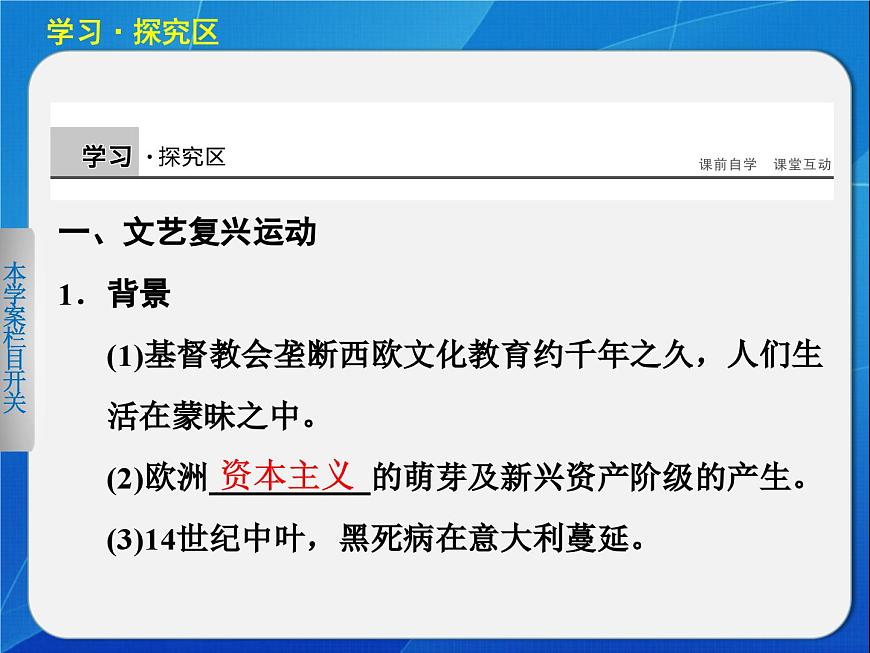 岳麓版高中历史必修3 3-12《文艺复兴巨匠的人文风采》课件第2页