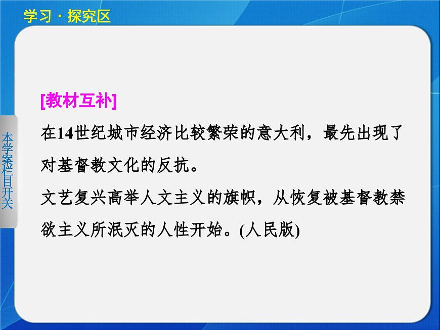 岳麓版高中历史必修3 3-12《文艺复兴巨匠的人文风采》课件第5页