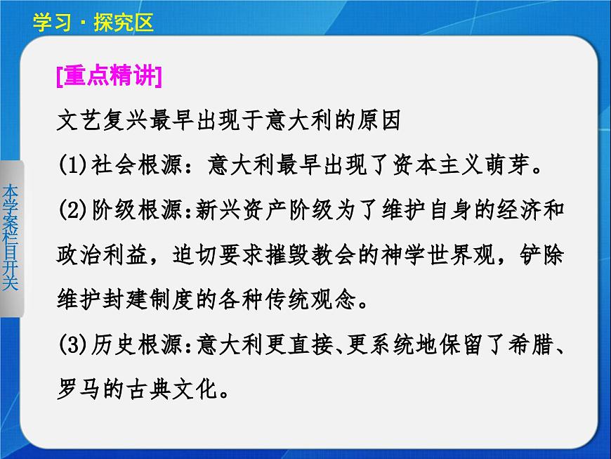 岳麓版高中历史必修3 3-12《文艺复兴巨匠的人文风采》课件第6页