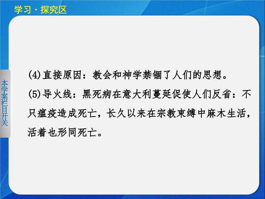 岳麓版高中历史必修3 3-12《文艺复兴巨匠的人文风采》课件第7页