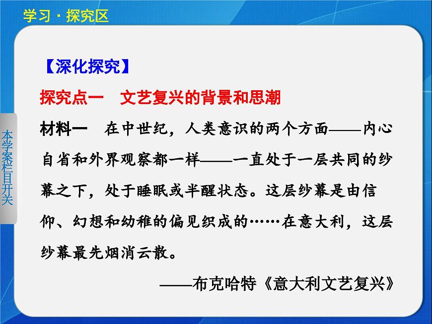 岳麓版高中历史必修3 3-12《文艺复兴巨匠的人文风采》课件第8页