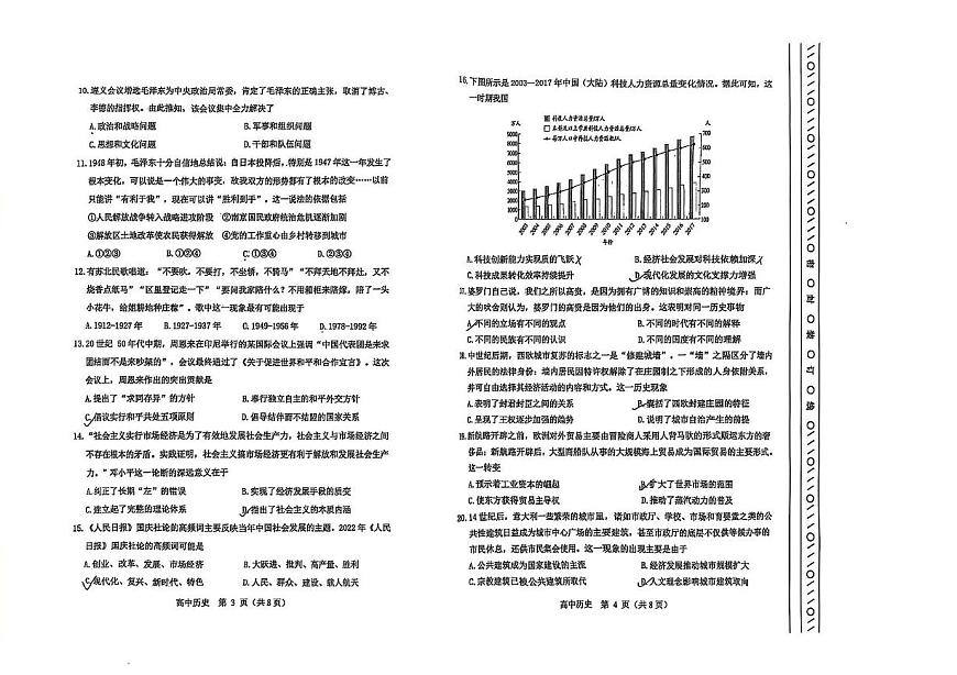 2025届天津市河北区高二下学期学业水平合格性考试模拟检测历史试题第2页