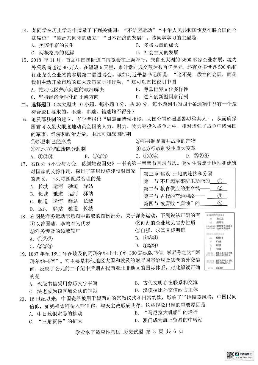 2025年浙江省高一下学期6月学考适应性考试历史试题第3页