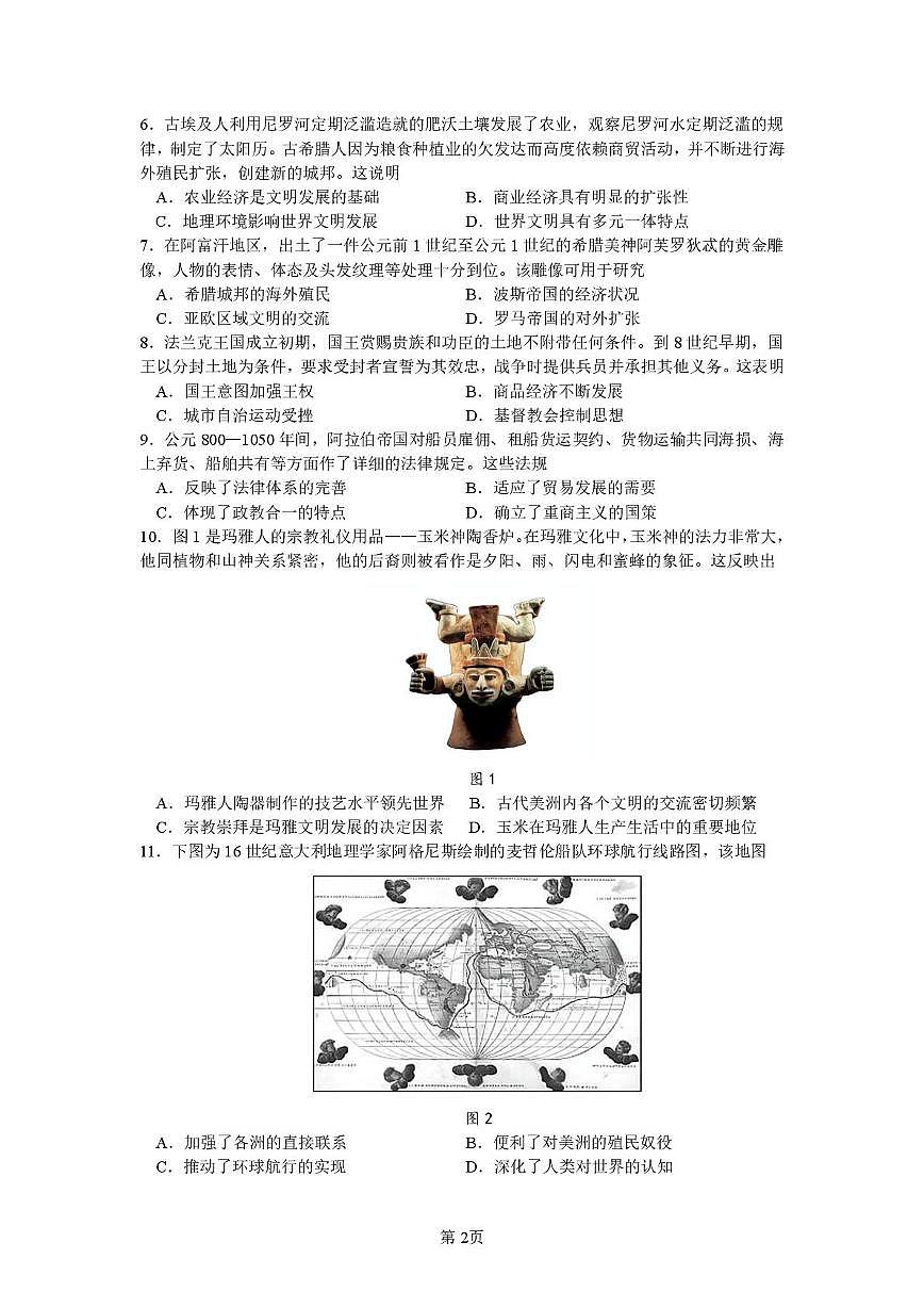 福建省厦门双十中学2024-2025学年高一下学期6月月考历史试题第2页
