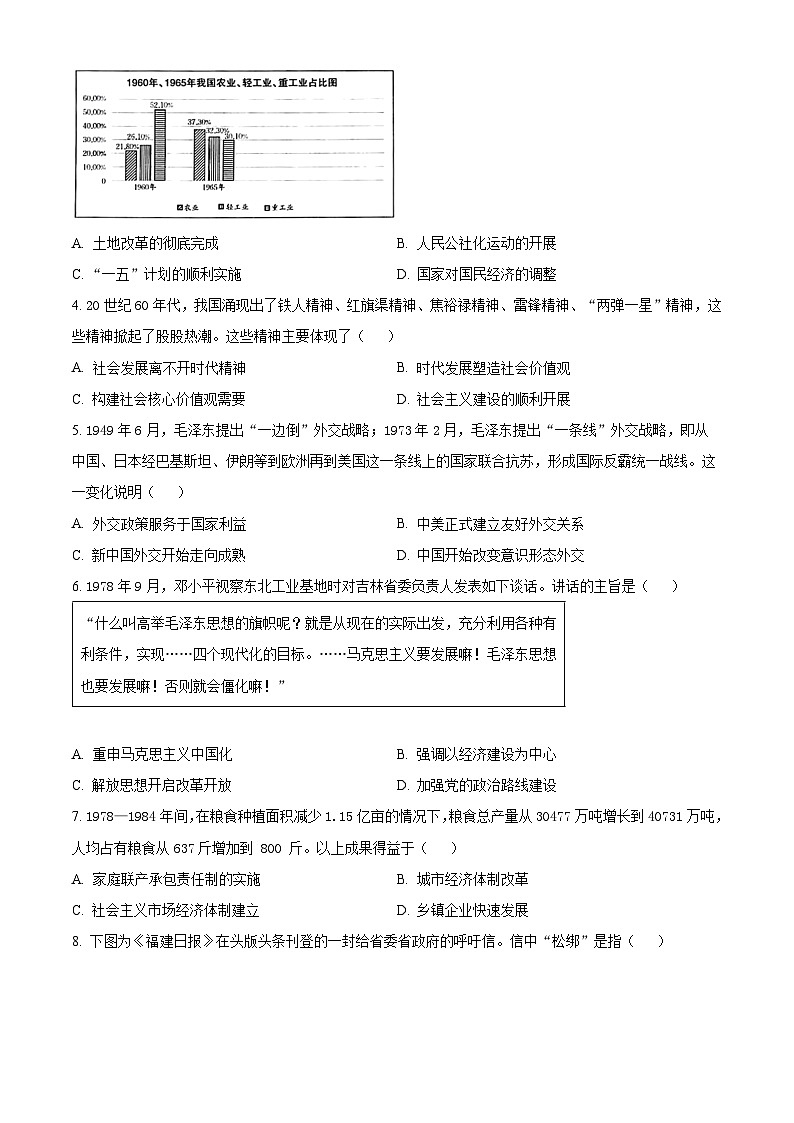 福建省福州市闽侯县第一中学2024-2025学年高一下学期5月月考历史试题第2页
