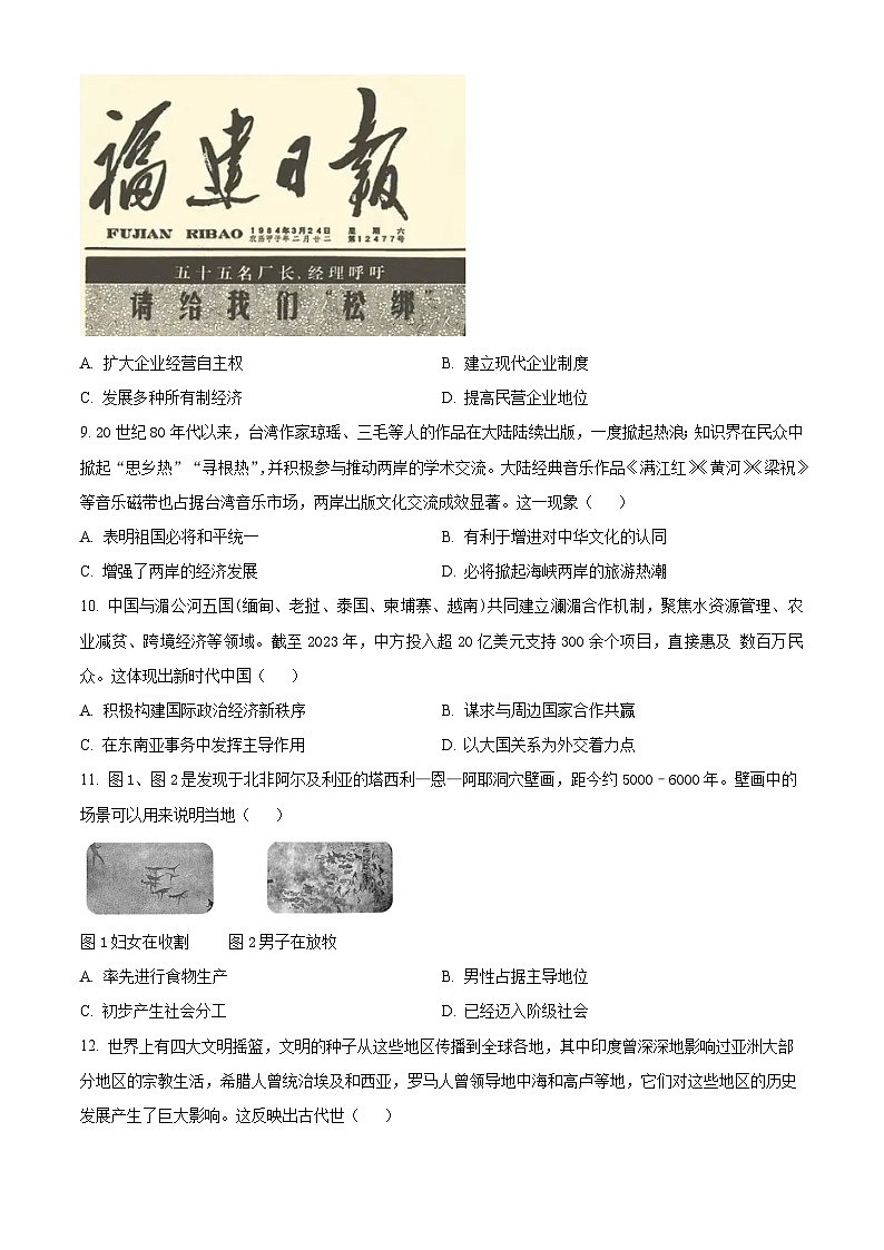 福建省福州市闽侯县第一中学2024-2025学年高一下学期5月月考历史试题第3页