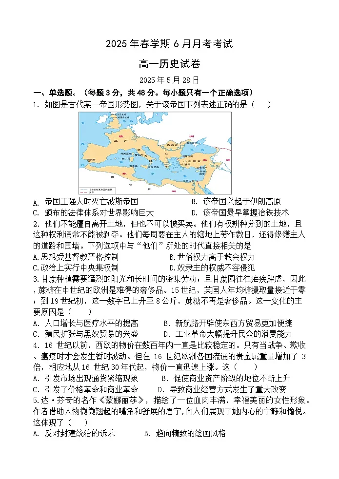 甘肃省张掖市某校2024-2025学年高一下学期6月月考历史试卷第1页